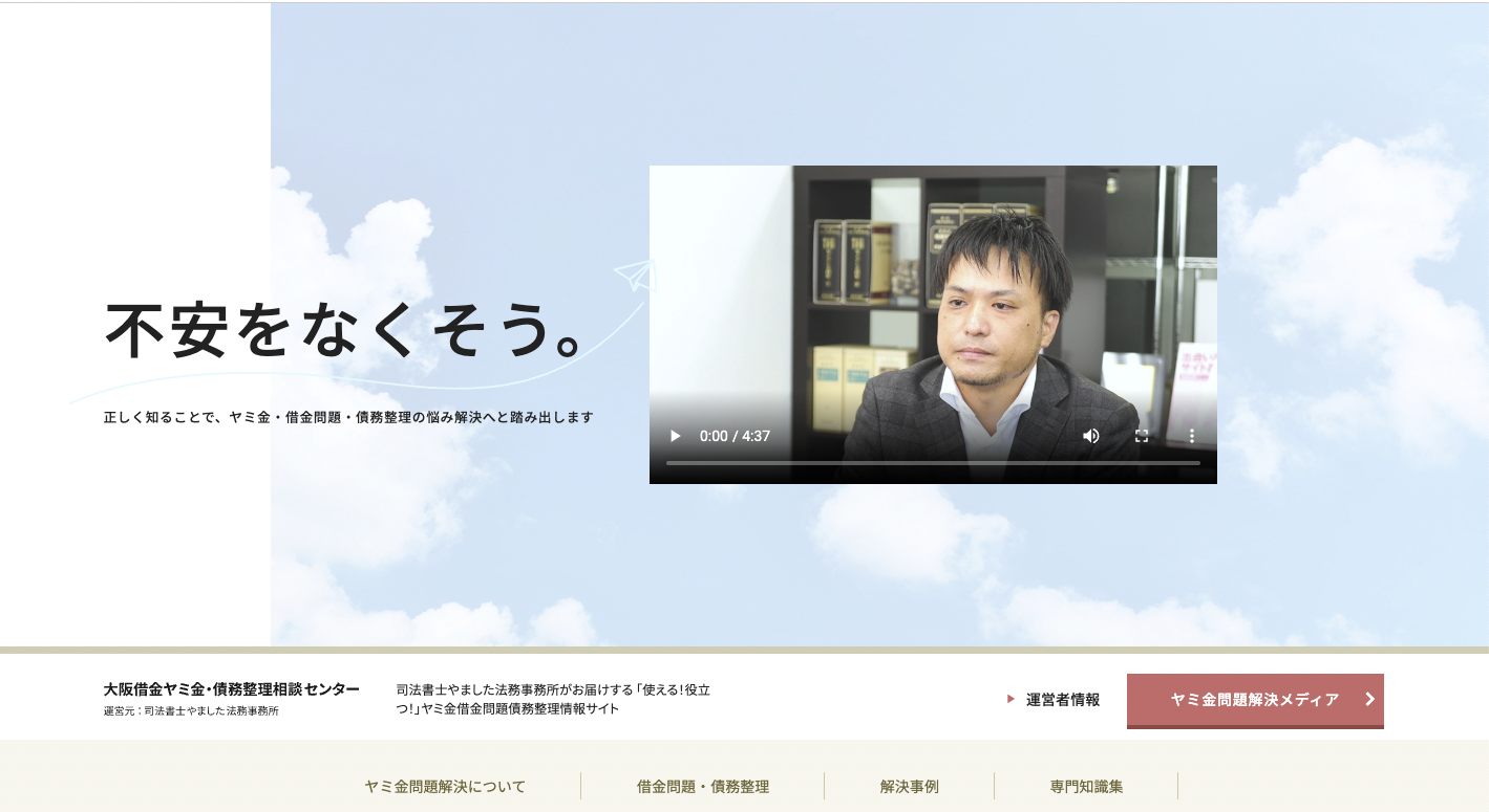 東大阪市の大阪ヤミ金債務相談センターのオウンドメディアサイト