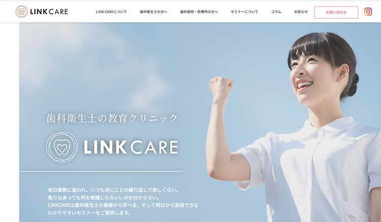 大阪市西区 歯科衛生士教育事業 合同会社LINK CARE様コーポレートサイト